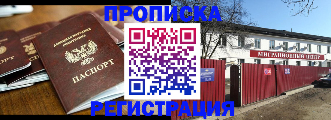 временная регистрация недорого в Можайске