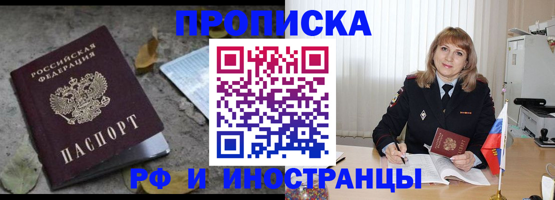 прописка штамп в Можайске