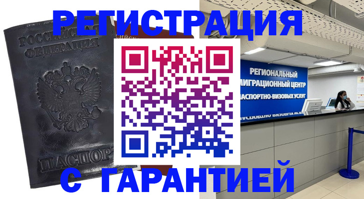 прописка в квартире в Можайске
